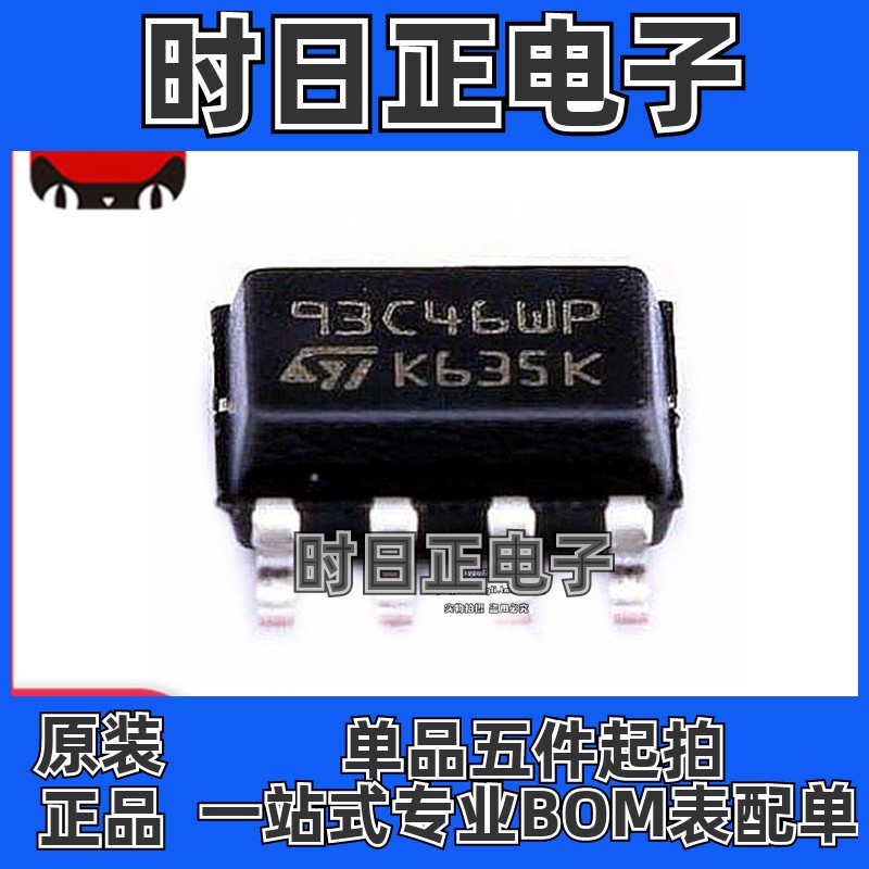 全新原装 M93C46-WMN6TP 93C46WP 贴片SOP8 存储器IC