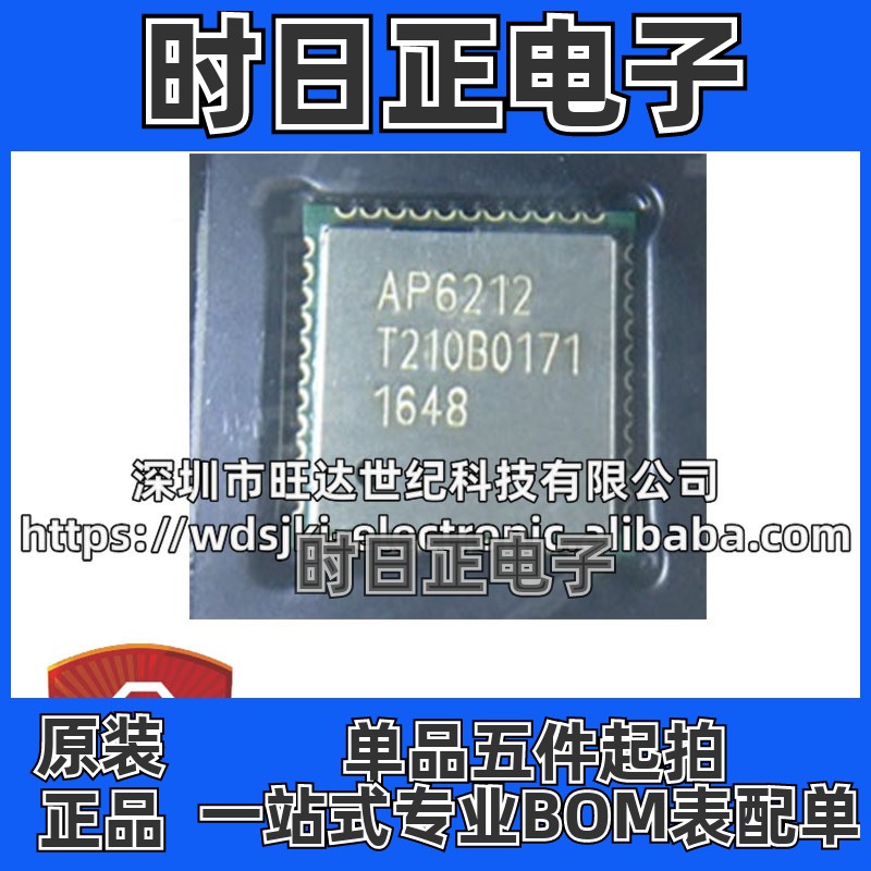 原装 AP6212A AP6212 封装QFN44 贴片 WIFI+蓝牙模块芯片 集成 IC
