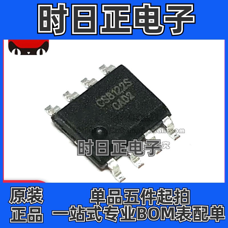 全新原装 CS8122S CS8122 3W功放音频放大芯片 SOP8 贴片