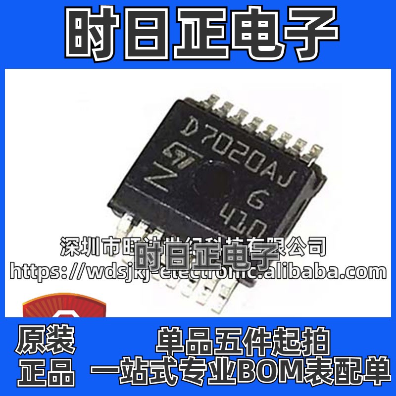 原装 VND7020AJTR 封装SSO-16丝印D7020AJ配电开关负载驱动器芯片