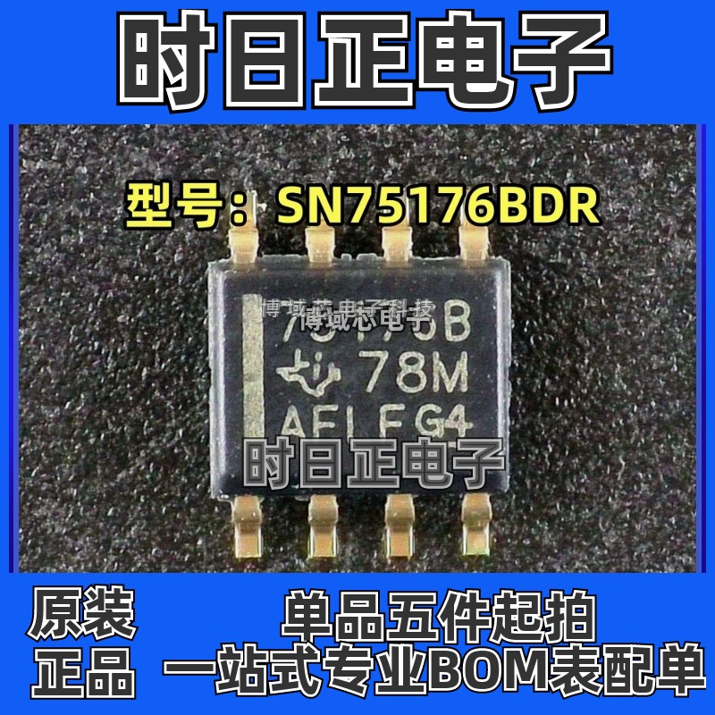 全新原装 TI/  型号:SN75176BDR 丝印:75176B 封装:SOIC-8