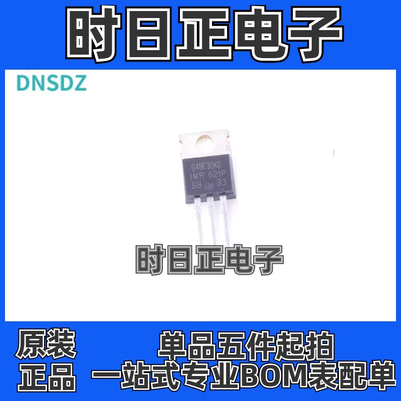 G4BC30KD IRG4BC30KD 全新原装封装TO-220 600V 16A IGBT场效应管
