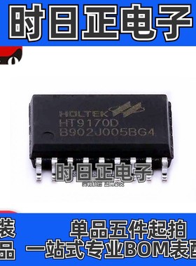 全新原装正品 HT9170D HT9170 双音频DTMF芯片 贴片SOP18