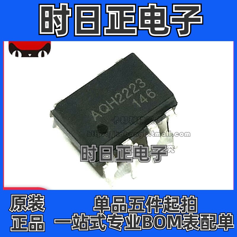 全新原装 AQH2223 H2223E2 光耦固态继电器 H2223B2 直插7脚