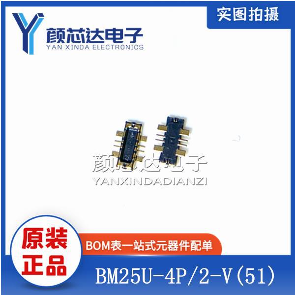 原装HRS/广濑 BM25U-4P/2-V(51) BM25U-4P 4pin 电池座连接器