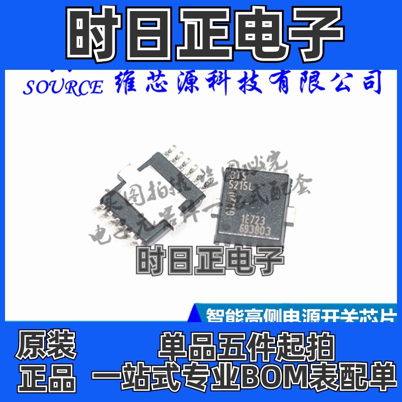 BTS5215L 5215L 智能高侧电源开关汽车芯片 贴片 HSOP12