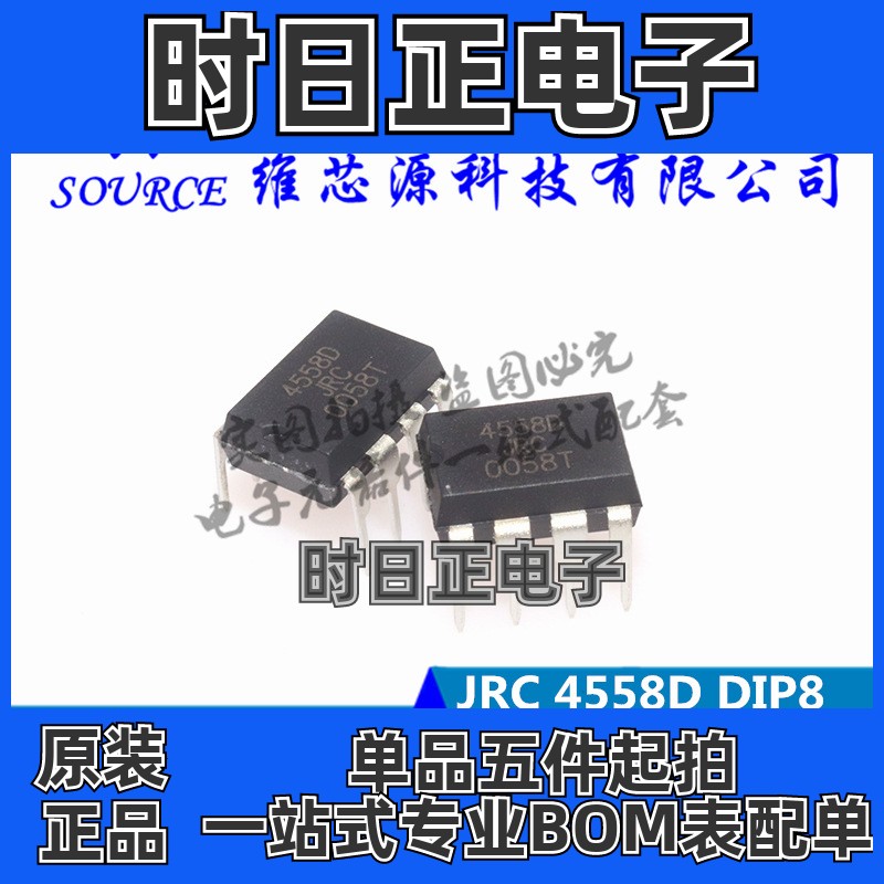 4558D NJM4558D JRC4558D DIP8 双路运算放大器