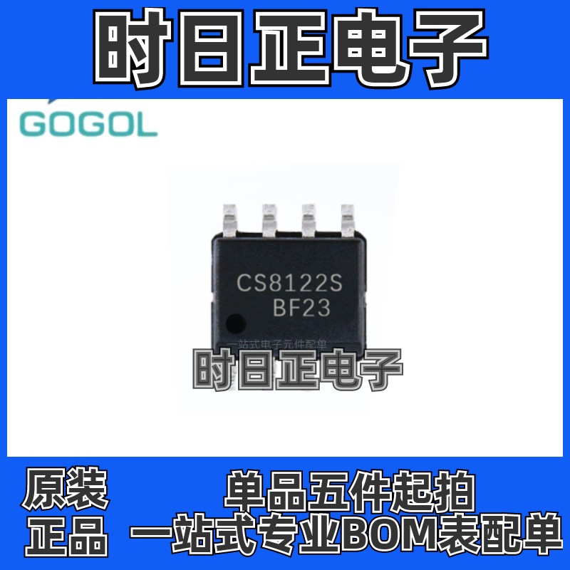 全新原装正品 CS8122S CS8122 封装 贴片SOP-8 3W功放音频放器