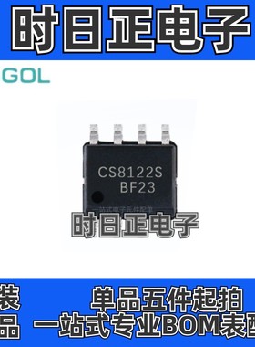 全新原装正品 CS8122S CS8122 封装 贴片SOP-8 3W功放音频放器