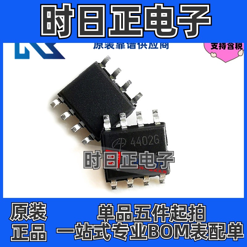 专注原装 AO4402G SOP8 丝印4402G N沟道 20V 20A MOS管 AO4402
