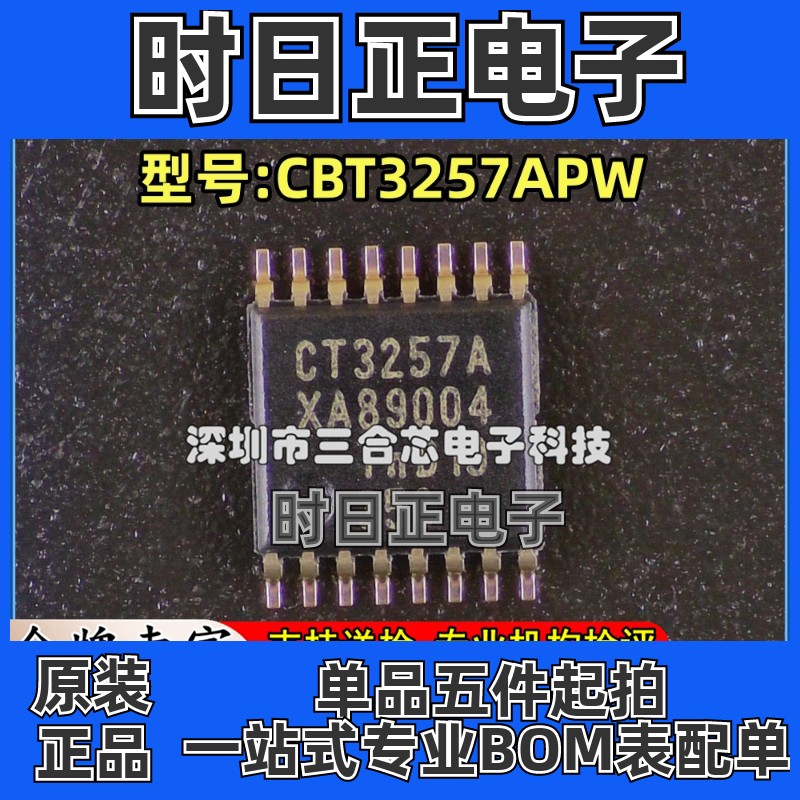 全新原装正品 Nexperia(安世) 型号:CBT3257APW 丝印:CT3257A