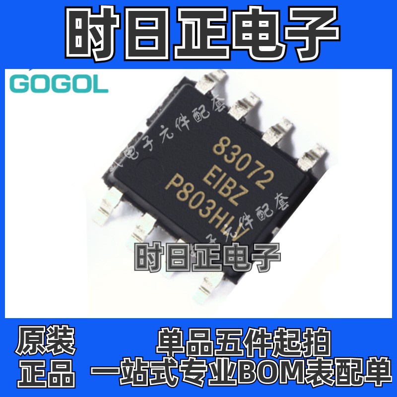 原装正品 ISL83072EIBZA 83072EIBZ SOIC-8 RS485收发器 量大价优