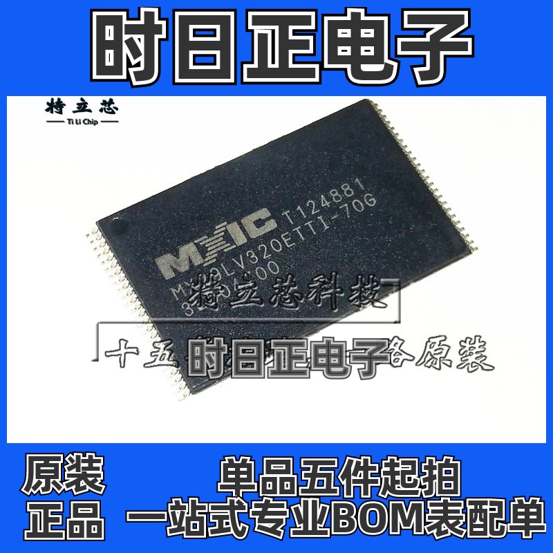 MX29LV320ETTI-70G存储器芯片TSOP48全新IC原装现货MX29LV320ETTI