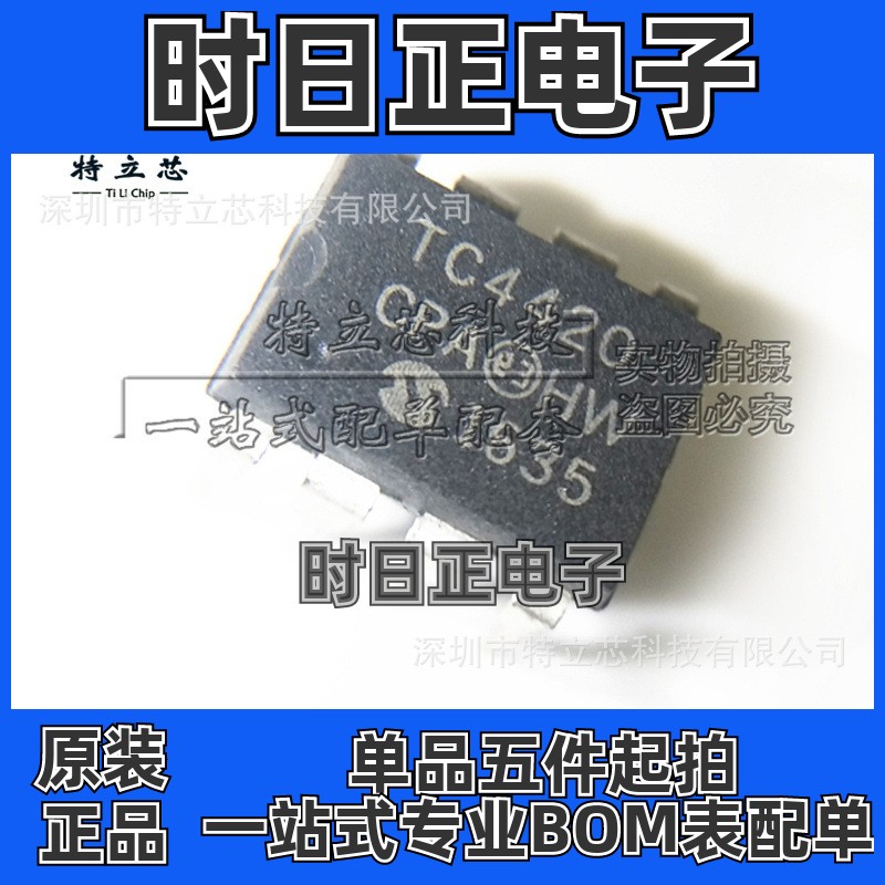 全新原装正品 MIC TC4420CPA DIP8 TC4420 驱动器芯片 TC4420EPA