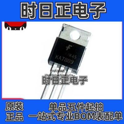 全新 KA7809 7809 KA7809ETU 直插 TO-220 三端稳压管