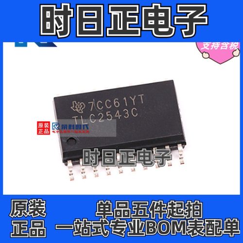 TLC2543CDWR SOP20 专注TI原装 12位 模数转换器ADC 11路模拟输入