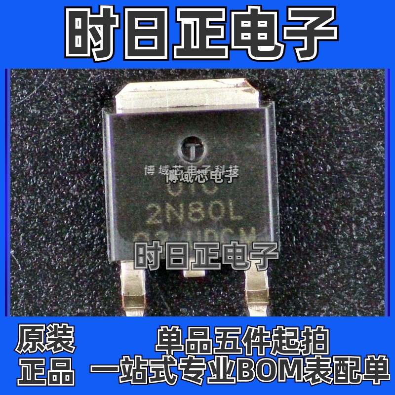全新原装 型号: 2N80L-TN3-R 丝印:UTC2N80L02UDCM 封装:TO-252-2