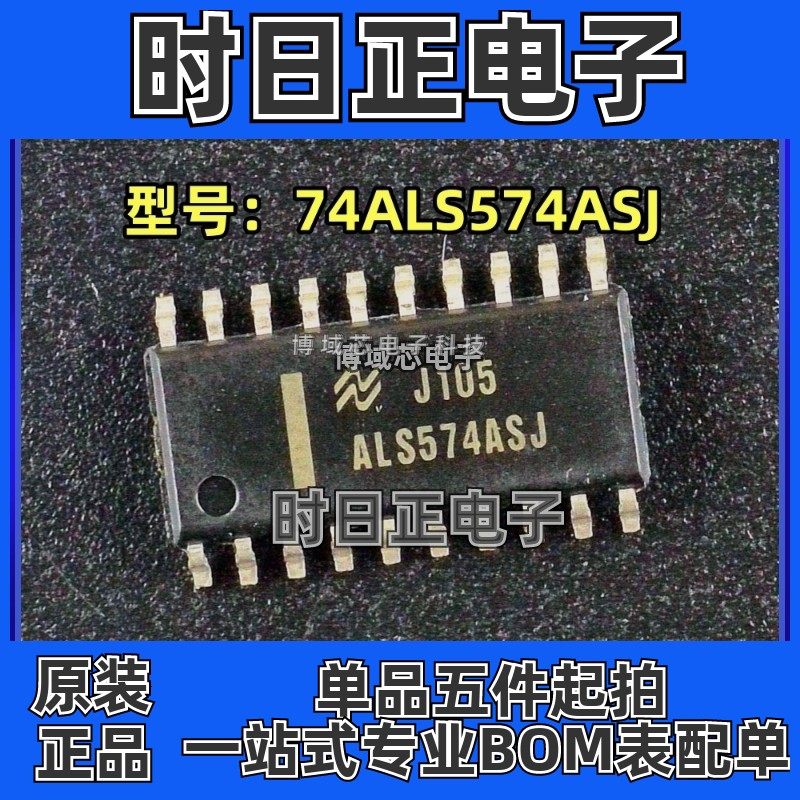 全新原装FAIRCHILD/仙童 型号:74ALS574ASJ 丝印:J105 封装SOP5.2