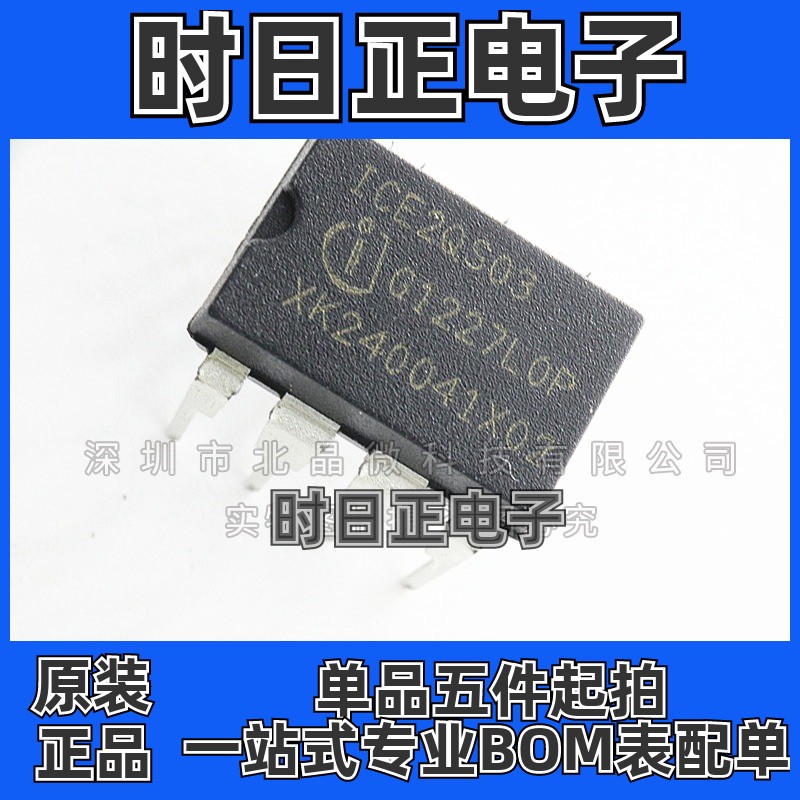 ICE2QS03 液晶电源芯片集成电路 全新现货