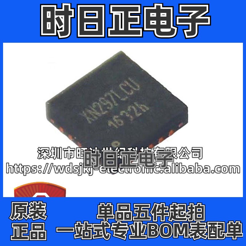 原装XN297LCU 丝印 XN297L 封装QFN20 2.4G无线收发器芯片 集成IC