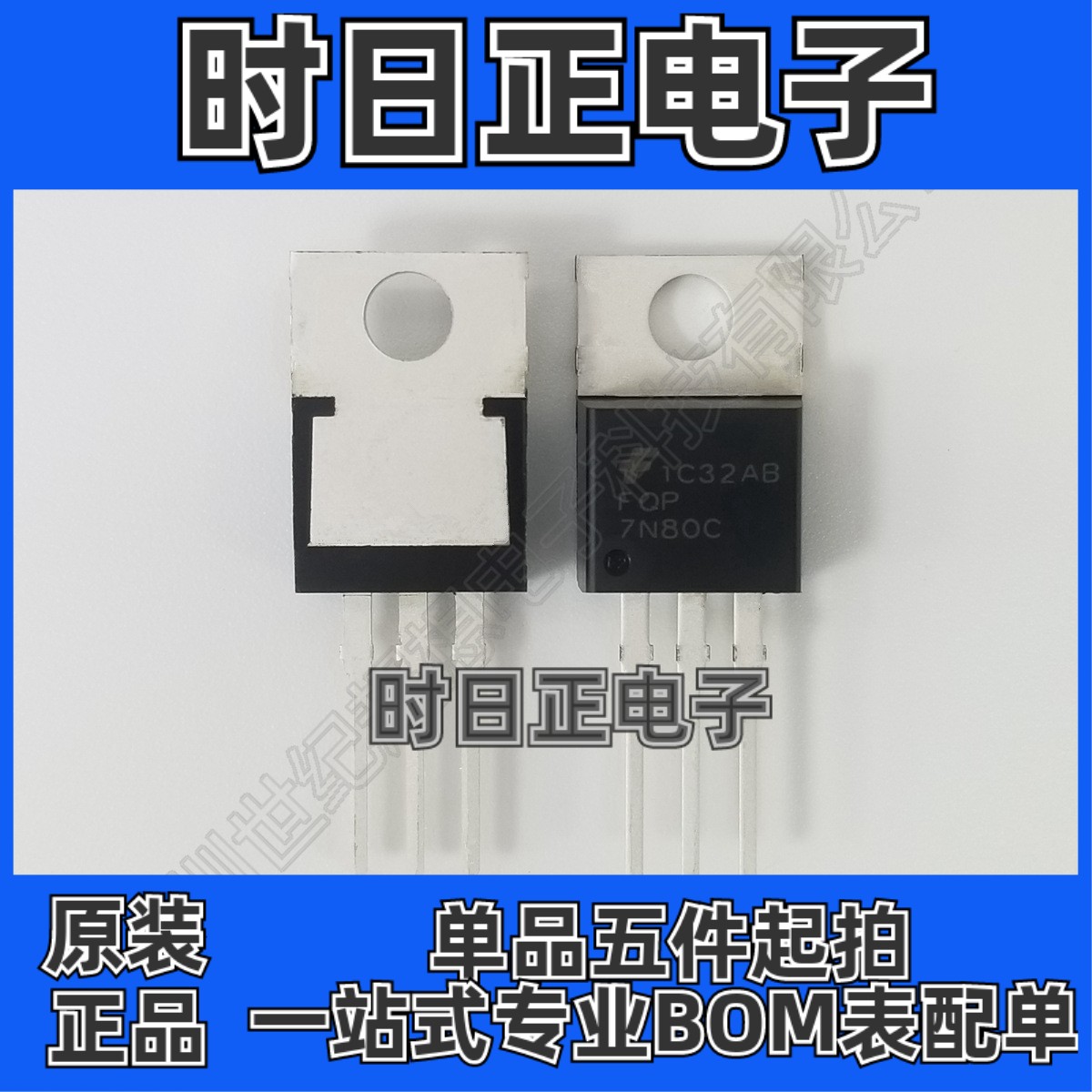 FQP7N80C mos管 N沟道 场效应管 800V 6.6A 167W TO220-3 MOSFET
