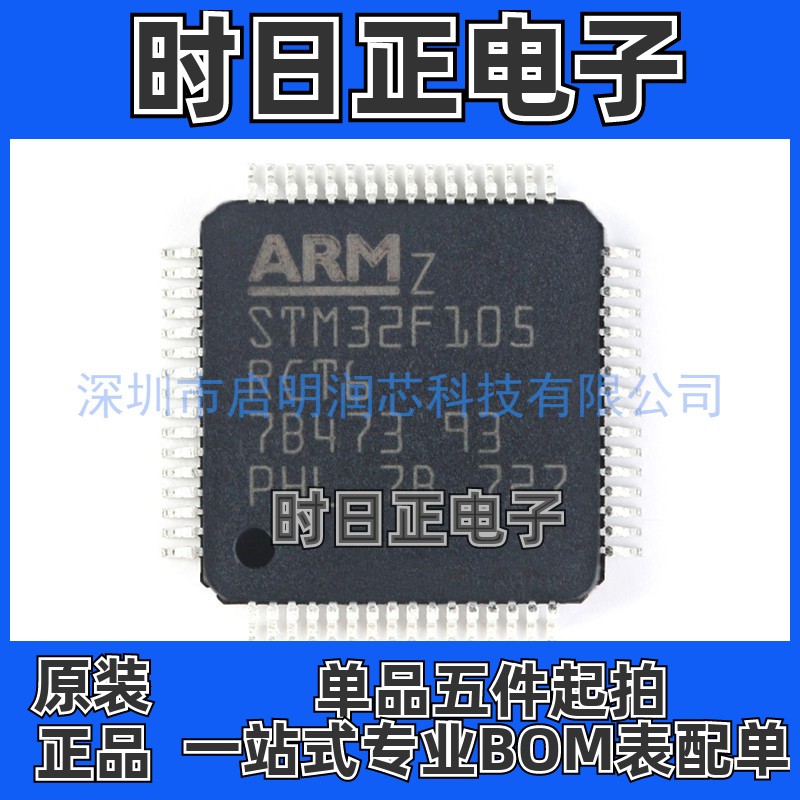 原装正品 STM32F105RCT6 STM32F105VCT6 LQFP-64/100 微控制器