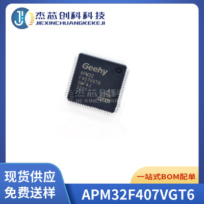 APM32F407VGT6 封装LQFP-100 32位微控制器MCU 兼容STM32F407VGT6