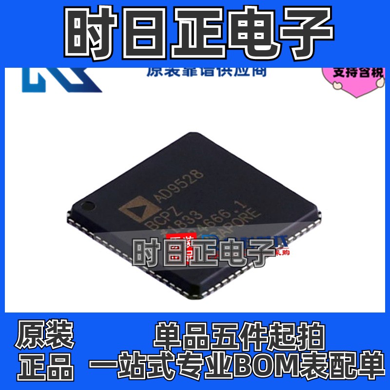 专注ADI原装 AD9528BCPZ-REEL7 LFCSP72 时钟发生器 现货 AD9528B