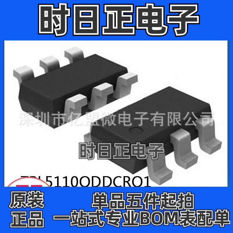TPL5110QDDCRQ1封装SOT23-6低功耗系统计时器定时和时钟芯片