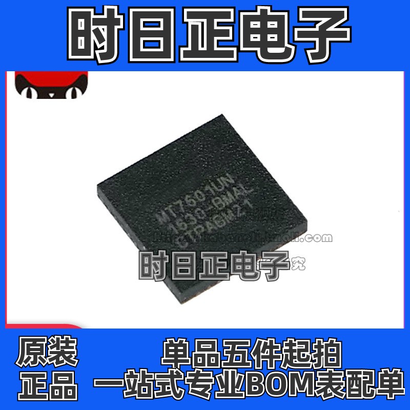全新原装 MT7601 MT7601UN 封装QFN40 网卡芯片