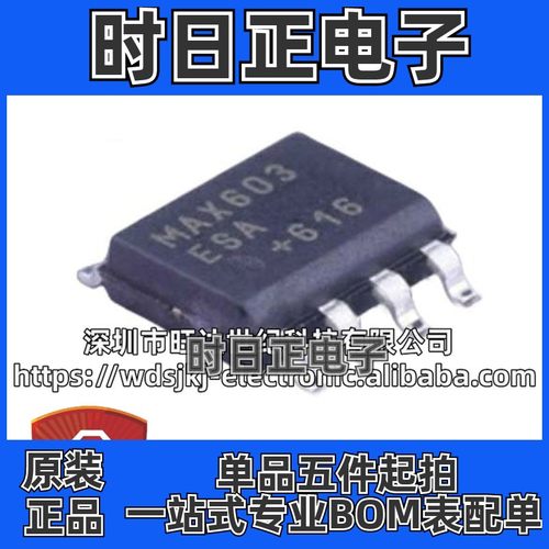 原装 MAX603ESA 贴片SOP8 MAX603 低压差稳压器芯片 集成电路IC