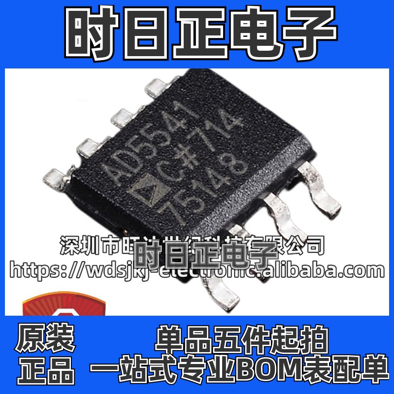原装AD5541CRZ AD5541C AD5541CR AD5541 封装SOP-8 数模转换器IC