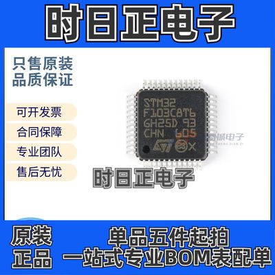 原装正品STM32F103C8T6芯片  LQFP-48 72MHz 64KB 微控制器单片机