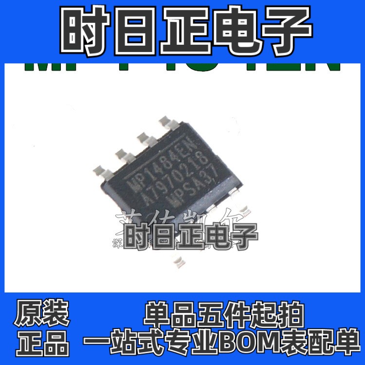 MP1484EN-LF-Z 贴片 SOP8 电源芯片 MPS全系列现 全新原装