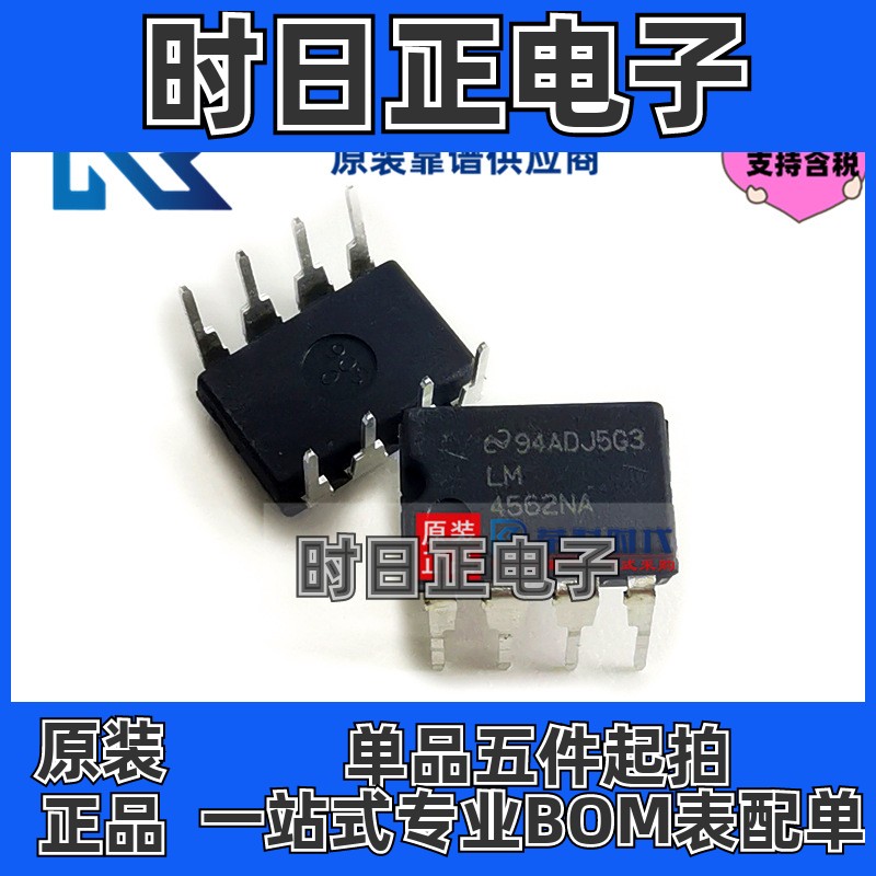 专注原装 LM4562NA/NOPB PDIP-8 双通道音频运算放大器  LM4562NA