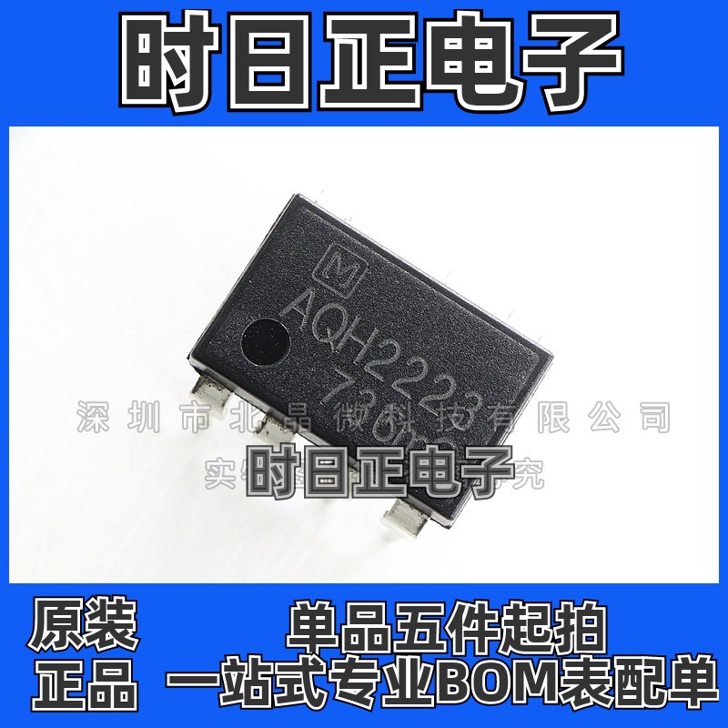 电子IC元器件AQH2223  封装dip8  全新现货集成电路