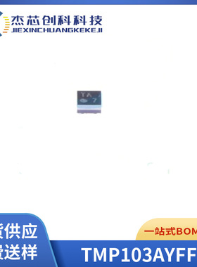 TMP103AYFFR 丝印:TA 封装:DSBGA4 模拟和数字输出温度传感器芯片