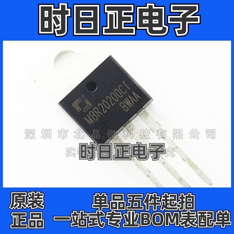 MBR20200CT 封装TO-220 200V 20A 肖特基二极管全新现货