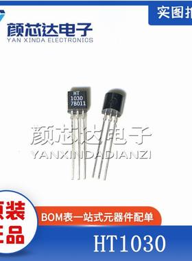 全新原装正品 HT1030 TO-92直插 低压差稳压器二极管 芯片IC