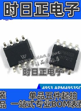 TC4953 CEM4953 APM4953 APM4953SC SOP8 双P沟道增强型MOSFET