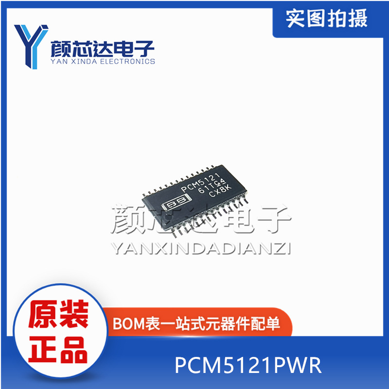 全新原装 PCM5121PWR PCM5121 TSSOP-28 贴片 音频立体声 芯片IC