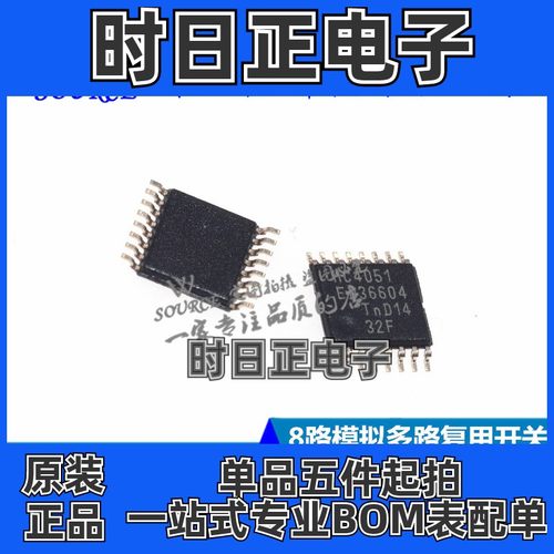 74HC4051PW HC4051 8路模拟多路复用开关 TSSOP16