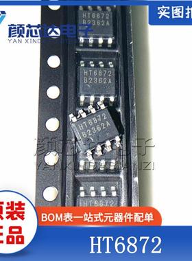 全新原装正品 HT6872 SOP-8贴片 音频功率放大器芯片IC