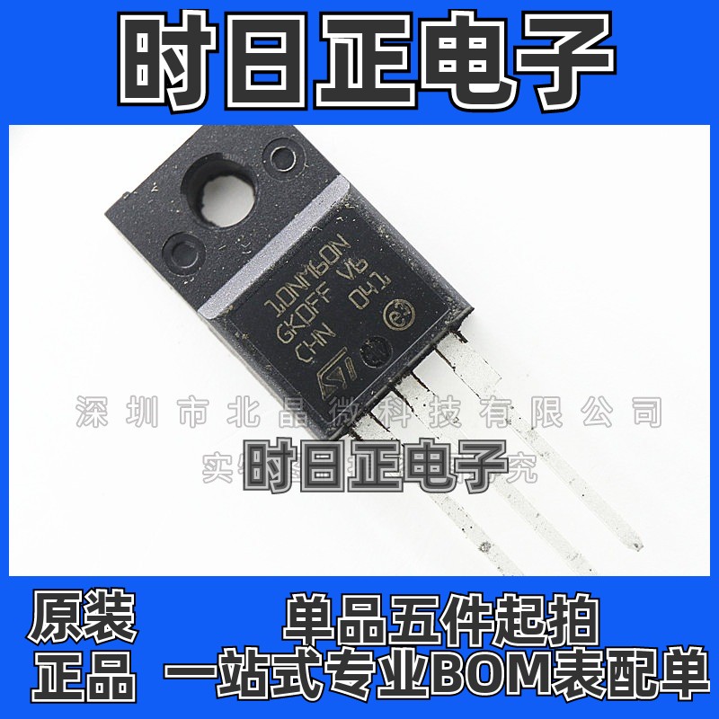 STF10NM60N TO-220封装 场效应管全新现货