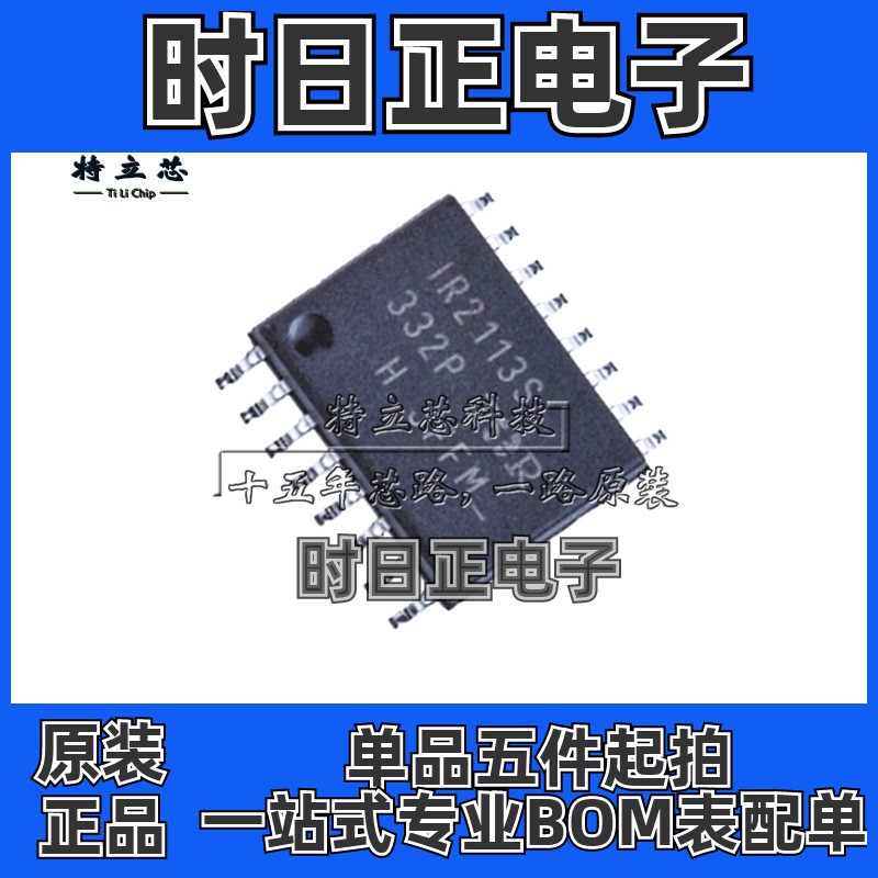 IR2113STRPBF栅极驱动器芯片SOP16 IR2113S全新IC原装 IR2113SPBF