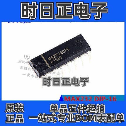 直插 MAX232CPE/MAX232EPE RS-232接口IC DIP-16