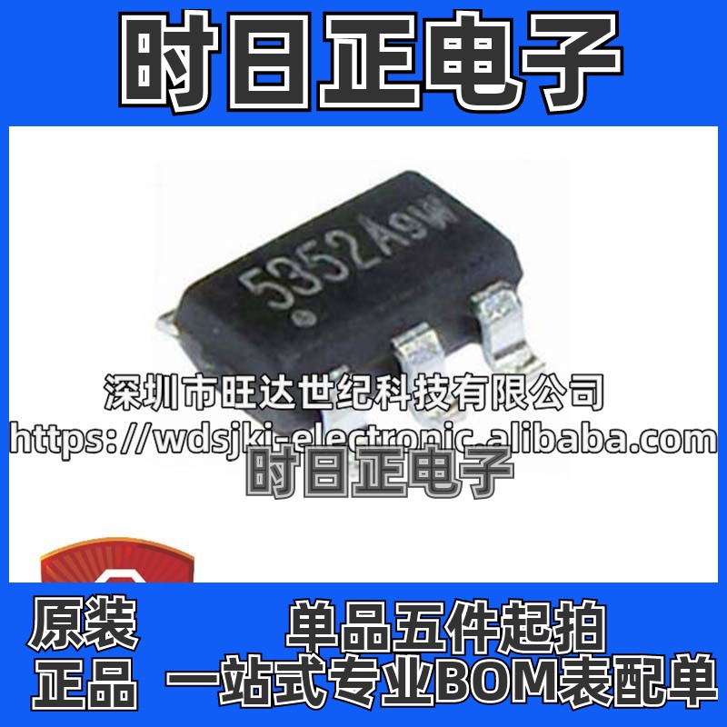 原装 XB5352A 丝印5352A 封装SOT23-5 二合一锂电池保护芯片 IC