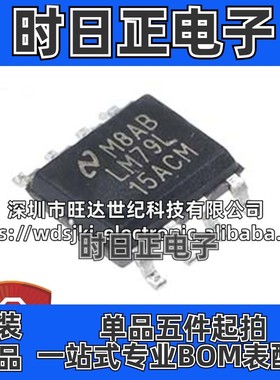 原装 LM79L15ACM LM79L15ACMX 线性稳压器芯片 封装SOP8 集成电路