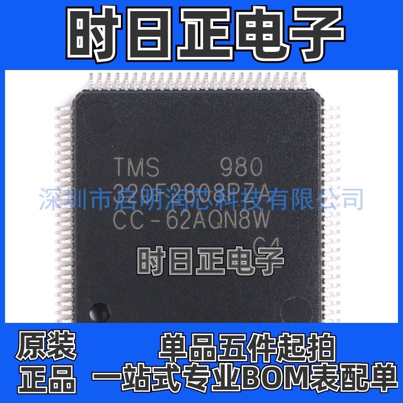 原装正品 贴片 LQFP100 TMS320F2808PZA 32位数字信号控制器-MCU