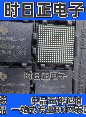 AM3359BZCZA80   原装正品  价格以咨询为主